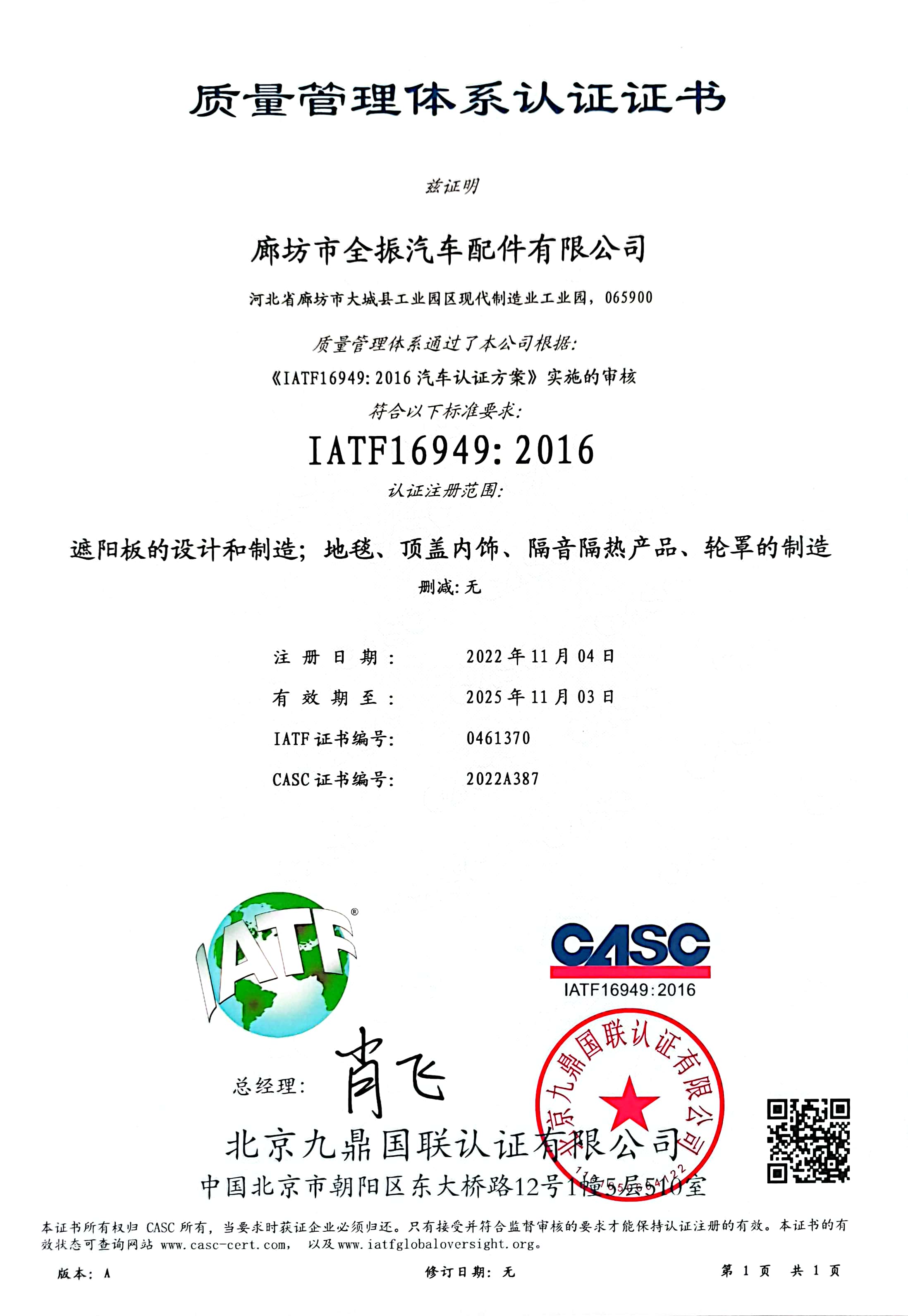 質(zhì)量管理體系認(rèn)證證書(shū)