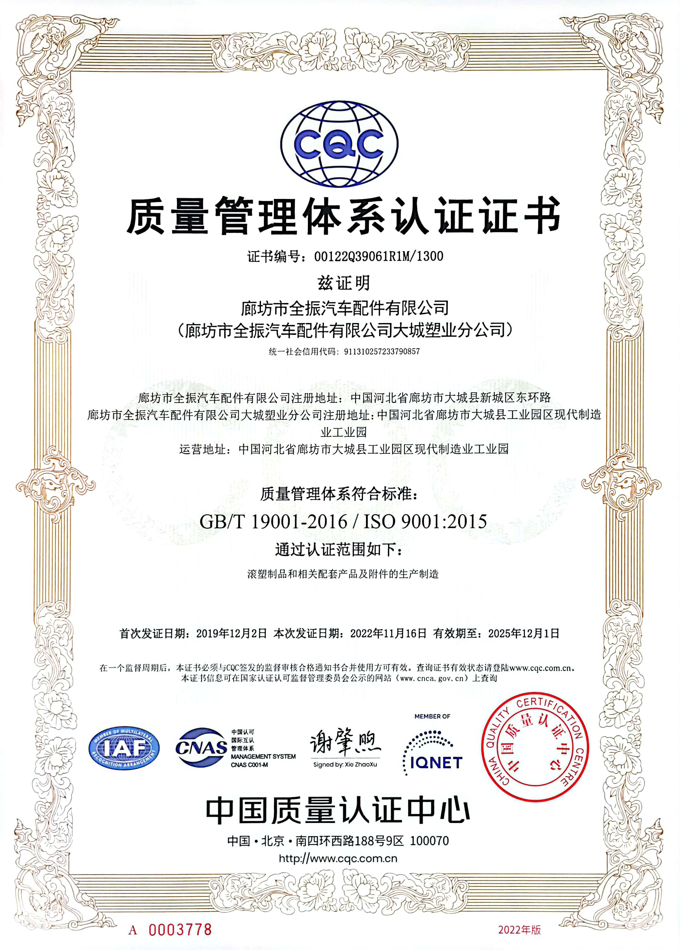 質(zhì)量管理體系認(rèn)證證書(shū)