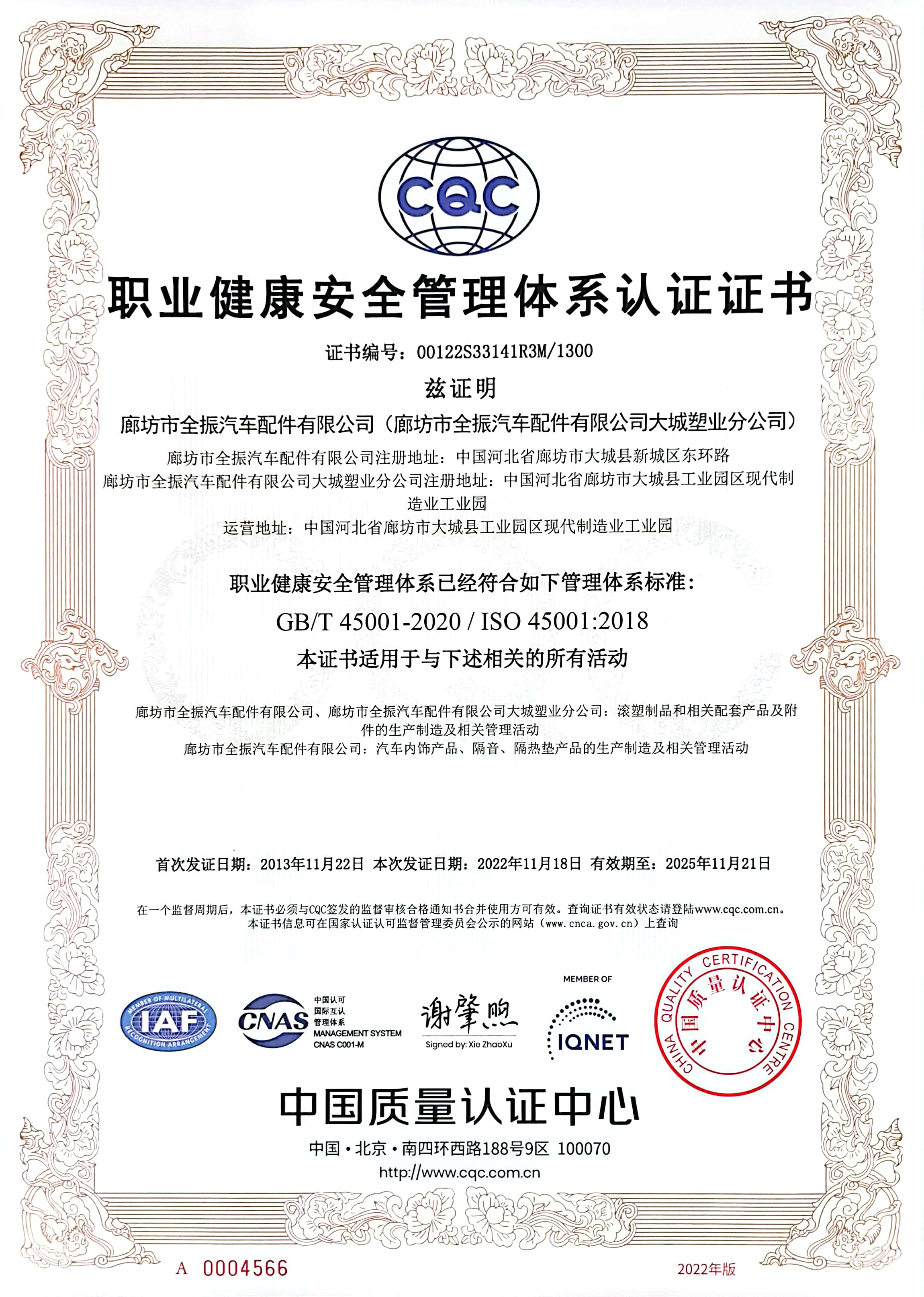 職業(yè)健康安全管理體系認(rèn)證證書(shū)