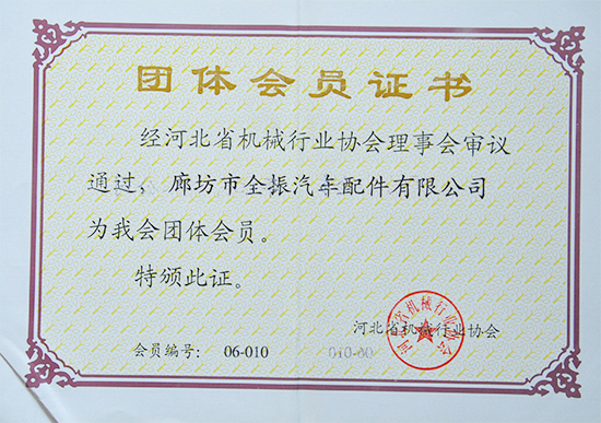 團(tuán)體會(huì)員證書(shū)